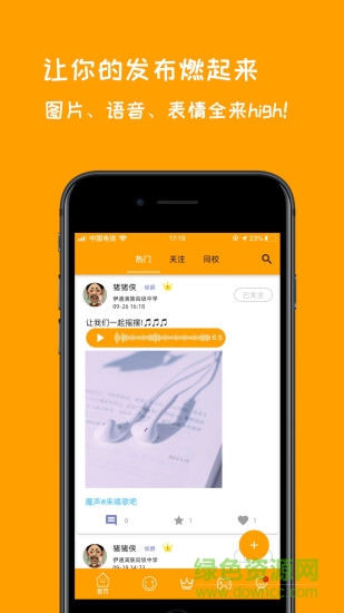 校呦校園社交 v2.5.2 安卓版 0