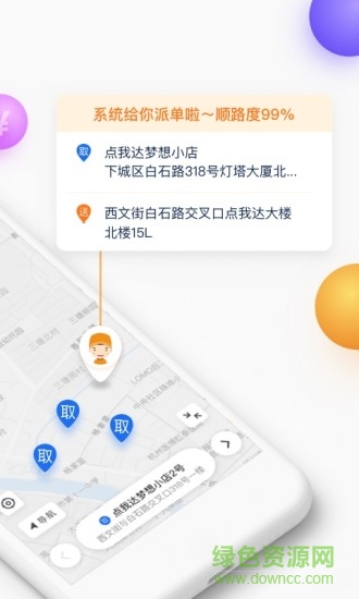 菜鳥點我達騎手app1