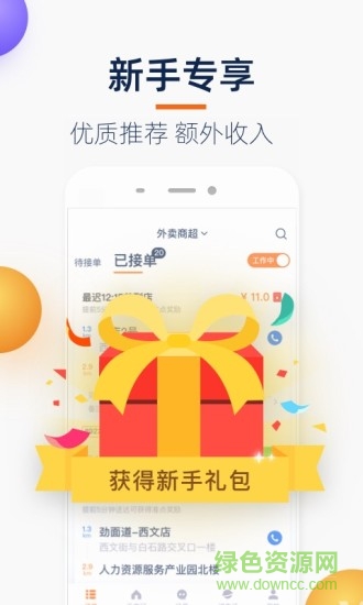菜鳥點我達騎手app2
