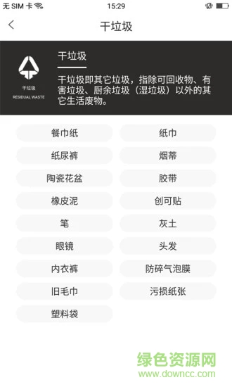 智能垃圾分類管理系統 v1.0.2 安卓版 3