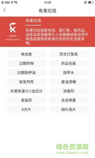 智能垃圾分類管理系統 v1.0.2 安卓版 0