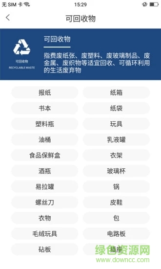 智能垃圾分類管理系統 v1.0.2 安卓版 1