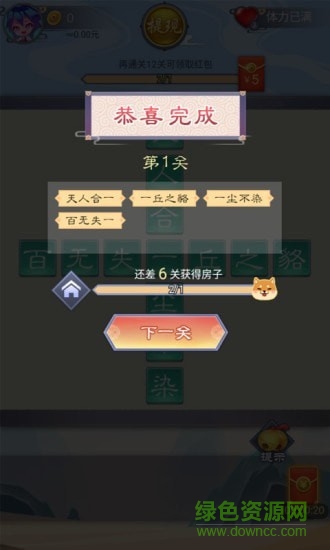 成語小家紅包版 v1.01 安卓版 0