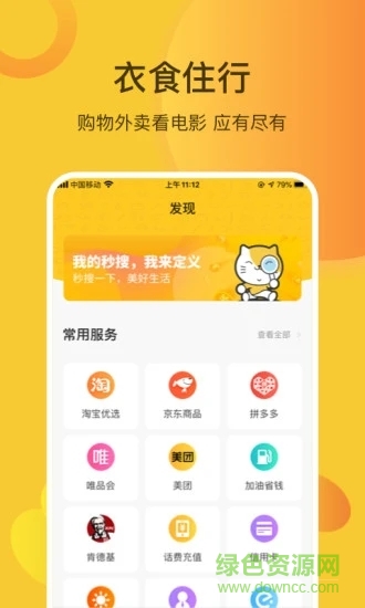 秒淘惠app v1.3.2 安卓版 0