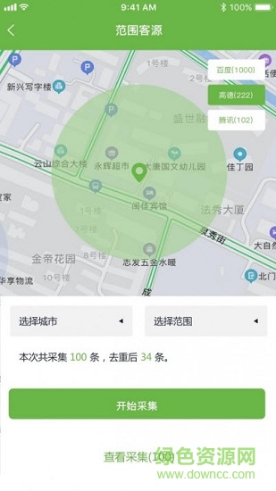 集商寶app下載