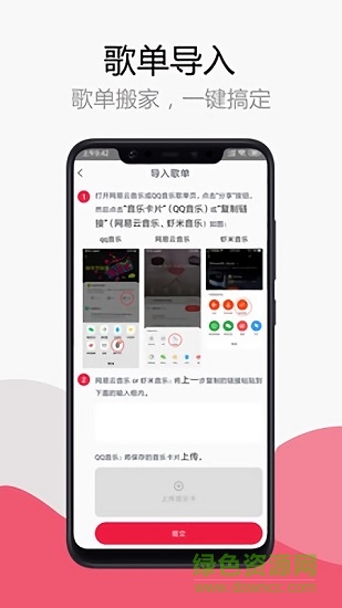 簡單音樂助手 v2.0.1 安卓版 3