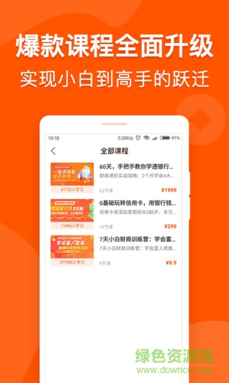 簡知財商課堂app