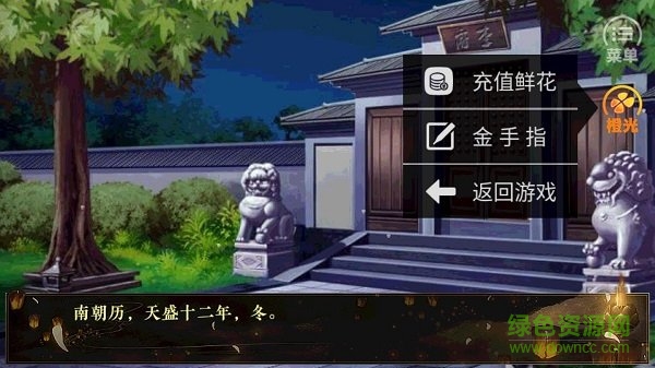 南宮詞橙光手游 v1.0 安卓免費(fèi)版 2