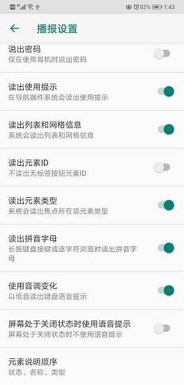 知了讀屏軟件 v1.0 安卓版 0