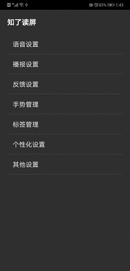 知了讀屏軟件 v1.0 安卓版 1