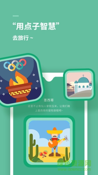 思維旅行 v1.4.0 安卓版 0