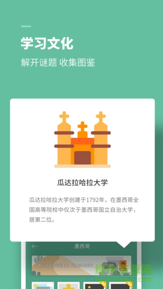思維旅行 v1.4.0 安卓版 1