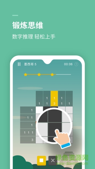 思維旅行手機版