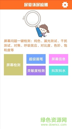 屏幕壞屏檢測(cè) v5.4 安卓版 3