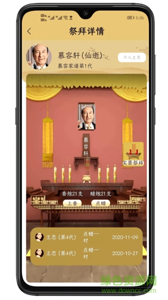 善緣家譜app v1.0 安卓版 1