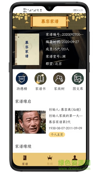 善緣家譜下載