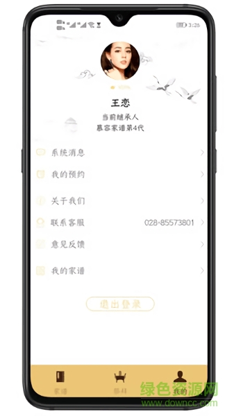 善緣家譜app v1.0 安卓版 3