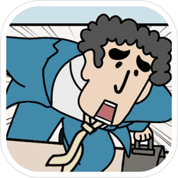 絕對(duì)不要遲到手游