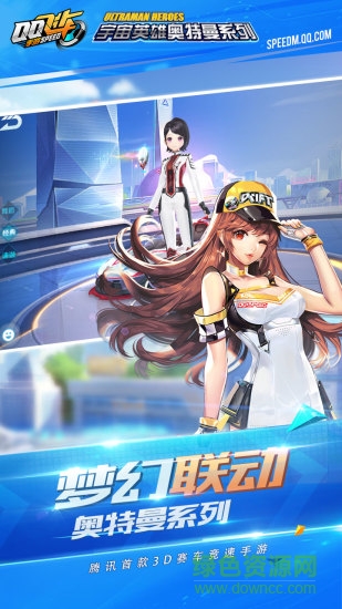qq飛車奧特曼聯(lián)動最新版0