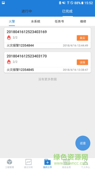 依愛(ài)智慧消防用電安裝 2.8.5 最新版 0