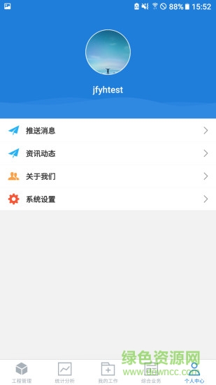 依愛(ài)智慧消防用電安裝 2.8.5 最新版 2