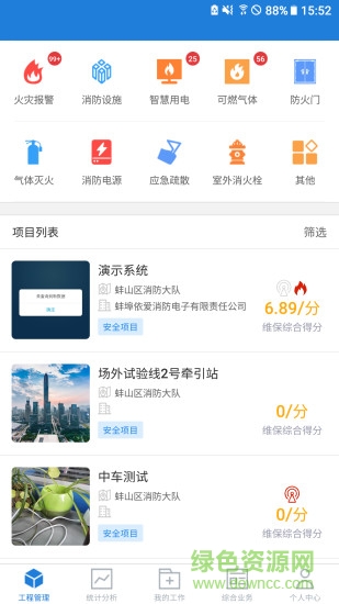 依愛(ài)智慧消防用電安裝 2.8.5 最新版 3