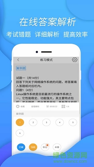 互聯(lián)網(wǎng)技術(shù)題庫app下載