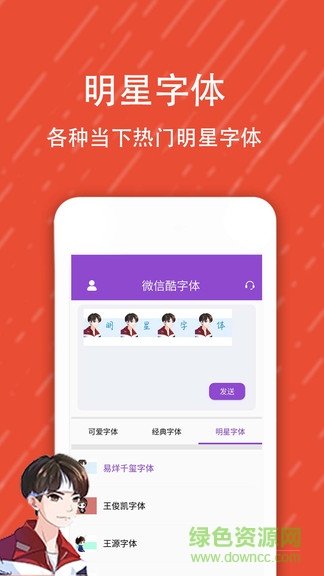微信酷字體去廣告 v5.5.4 安卓版 3