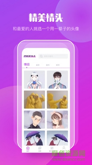 情侶頭像制作大全軟件 v1.1 安卓版 3