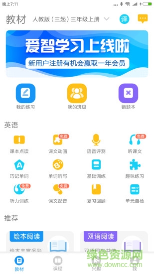 愛(ài)智學(xué)習(xí) v1.0.4 安卓版 0