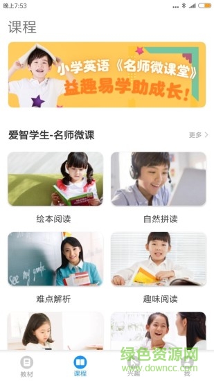 愛(ài)智學(xué)習(xí)安卓版