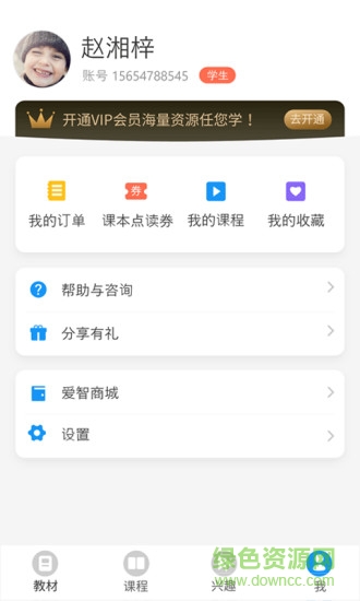愛(ài)智學(xué)習(xí) v1.0.4 安卓版 3