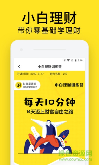 財(cái)富星課堂軟件
