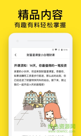 財(cái)富星課堂 v1.8.0 最新版 3