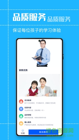 狀元家教安卓版