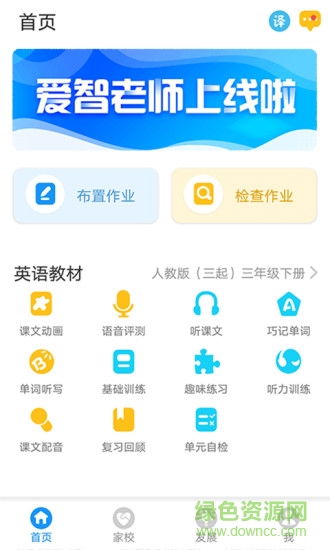 愛智老師教學(xué)平臺(tái) v1.0.0 安卓版 0