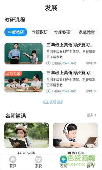 愛智老師教學(xué)平臺(tái) v1.0.0 安卓版 2