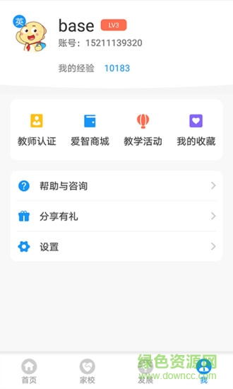 愛智老師教學(xué)平臺(tái) v1.0.0 安卓版 3