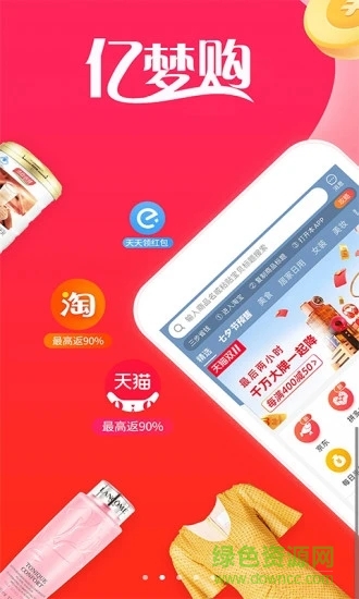 億夢(mèng)購(gòu)手機(jī)版 v3.5.9 安卓版 3