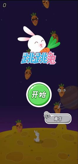 跳跳兔官方版(jump)0