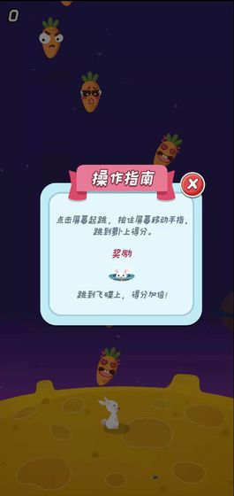 跳跳兔官方版(jump)1