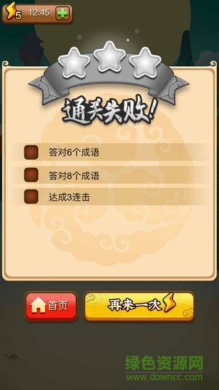 成語(yǔ)小劍劍2抽手機(jī)版 v6.6.6.7 安卓版 0