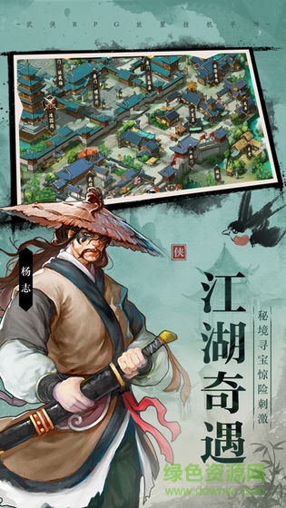 武林傳說2江湖俠客 v1.4.634 安卓版 0
