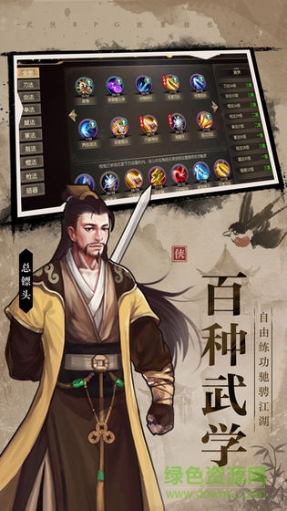 武林傳說2江湖俠客 v1.4.634 安卓版 1