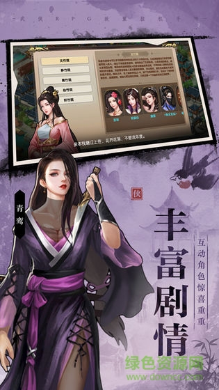武林傳說2游戲下載