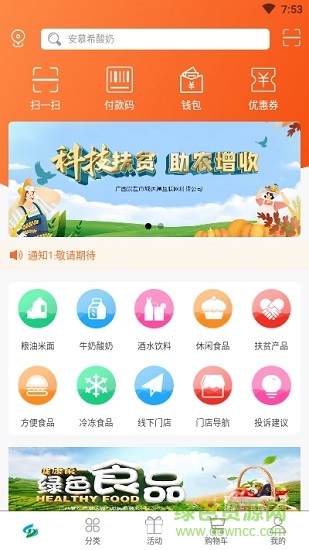 惠食云官方版 v2.8.0 安卓版 2