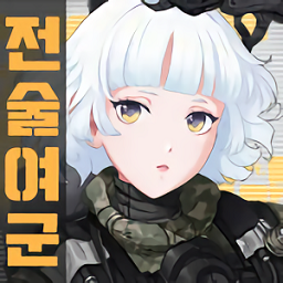 戰(zhàn)術(shù)女將少女們的戰(zhàn)爭游戲