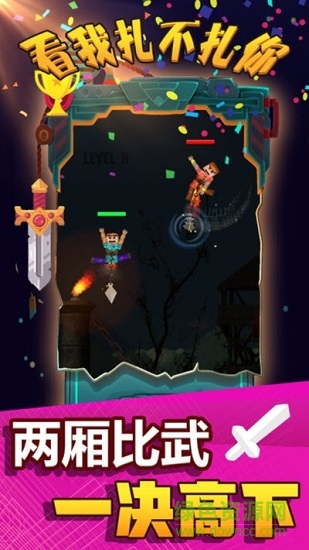 看我扎不扎你游戲 v1.3 安卓版 2