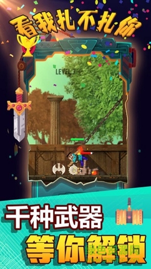 看我扎不扎你游戲 v1.3 安卓版 3