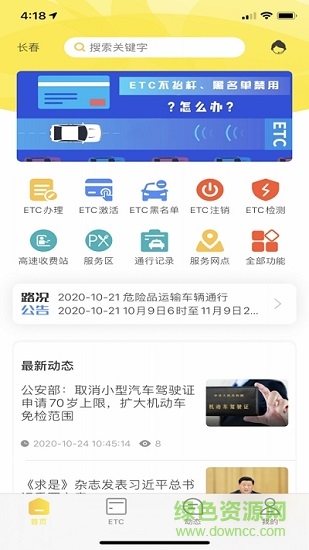 吉高暢行etc1